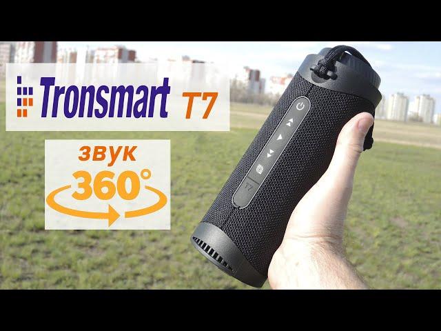 Другую ты не захочешь! Tronsmart T7 Лучшая блютуз колонка с мощным басом!