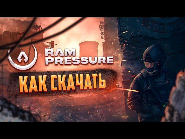 Как скачать RAM Pressure на ПК  как загрузить и установить  Системные требования RAM Pressure