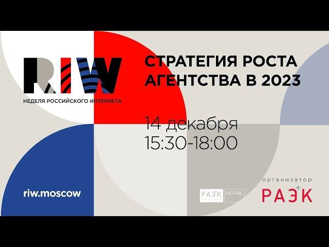 Как меняется AGIMA в 2022-2023, Александр Богданов, RIW 2022, основатель AGIMA