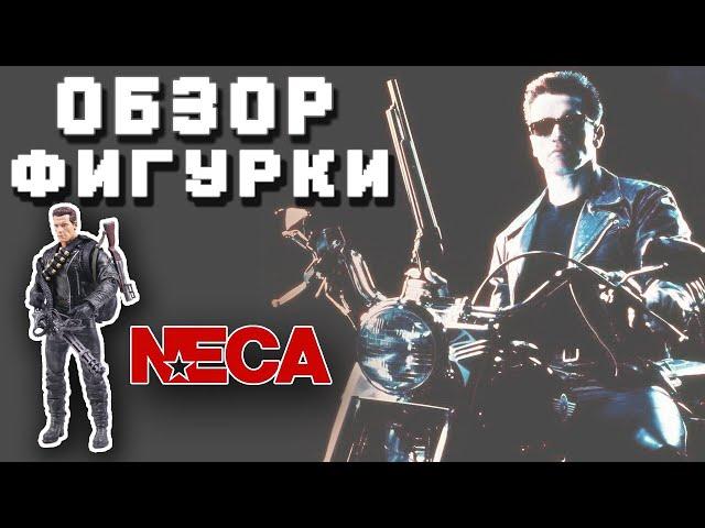 Фигурка Terminator T-800 NECA  (Обзор фигурки)