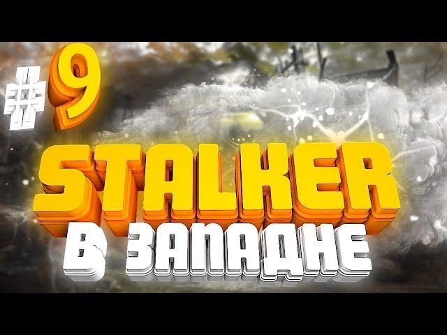 STALKER В западне №9. Лаборатория х6.