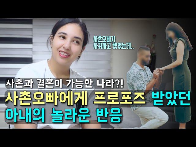 학창시절 사촌오빠에게 프로포즈 받았던 아내의 충격적인 반응 l 국제결혼 l  l koreavlog】