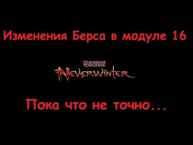 Neverwinter Online GWF Mod 16