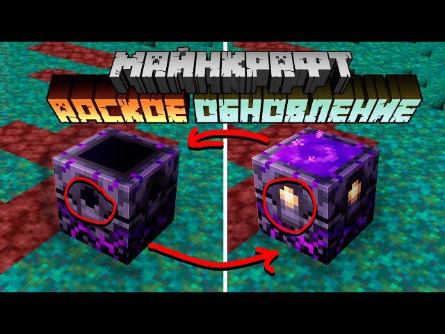 Майнкрафт 1.16 Адское Обновление! 20w12a | Якорь возрождения, конец афк рыбалке | Майнкрафт Открытия