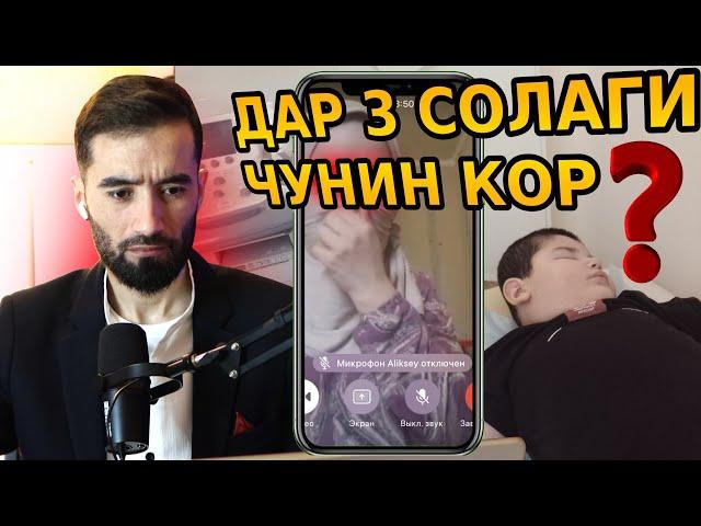 КУДАКИ 3 СОЛА МИСЛИ МАРДИ КАЛОН АСТ ОФАРИН БА МОДАРАШ