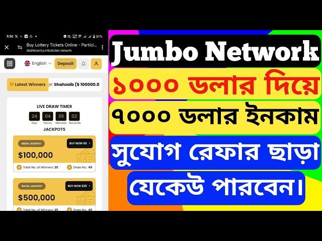 Jumbo Ticket Network Jumbo ticket online Jumbo ticket price Jumbo ticket app Jumbo ticket winners