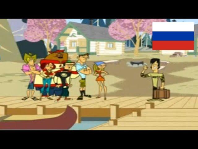 Total Drama: Camp TV (RUS SUB)