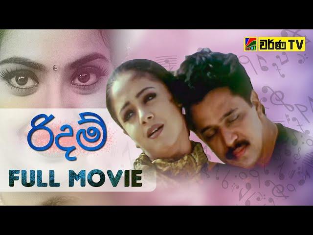 රිදම් සිංහලෙන් හඬකැවූ චිත්‍රපටය | Rhythm Sinhala Dubbed Full Movie