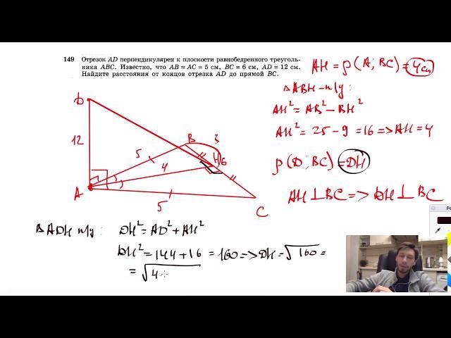 №149. Отрезок AD перпендикулярен к плоскости равнобедренного треугольника ABC. Известно,