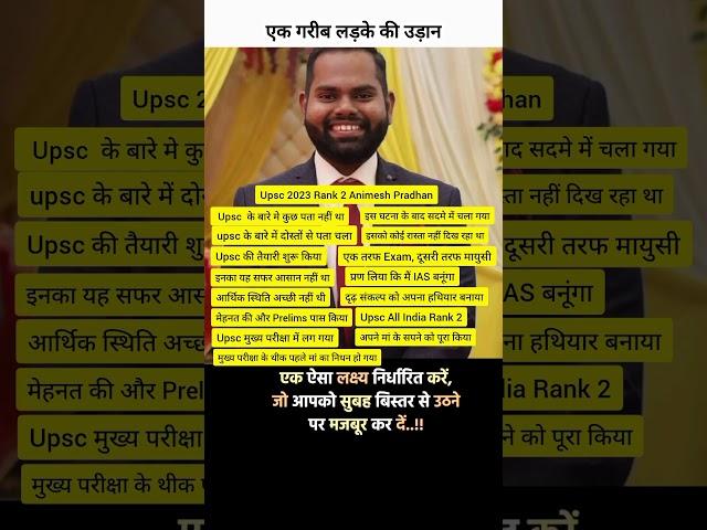 Situation don't matter || Animesh pradhan || Upsc motivation || #motivation #upsc #ias #viralshorts