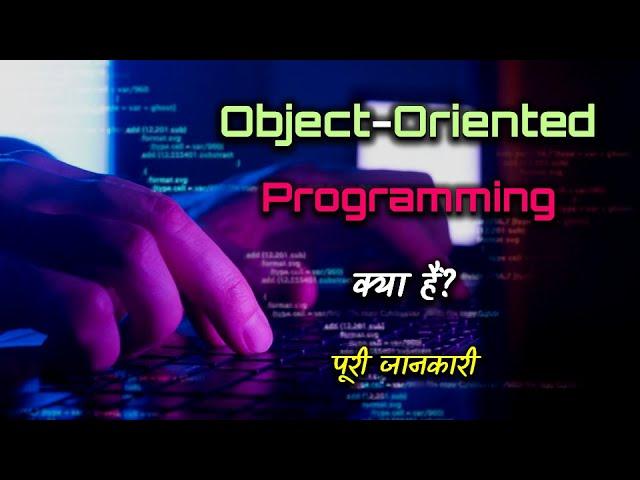 What is Object-Oriented Programming with Full Information? – [Hindi] – Quick Support