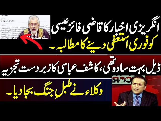 Kashif Abbasi Aggressive Reaction On Parliamentarians