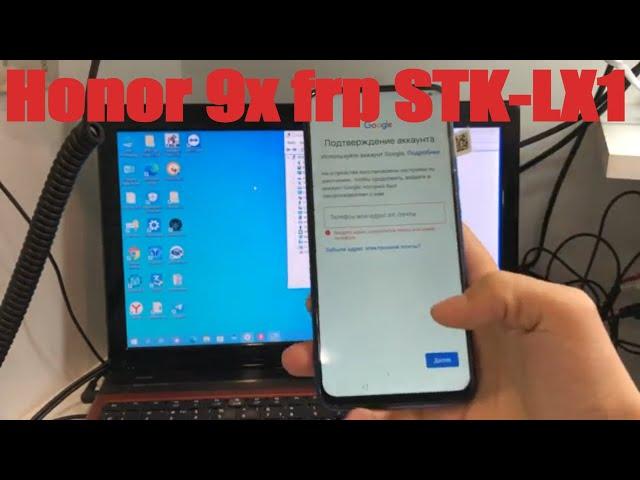 Honor 9X FRP удалить Гугл аккаунт STK-LX1