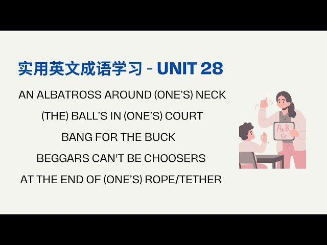 实用英文成语学习 -- Unit 28 （本视频是之前播放过的视频的合辑）