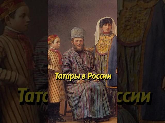 Татары в России. Мединский #историческиефакты #история #историяроссии #татарстан #научпоп #наука
