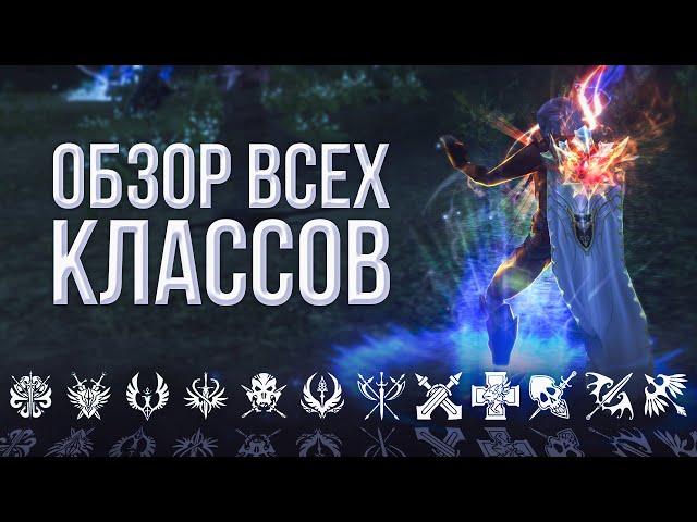 обзор всех профессий | lineage 2 essence 2023