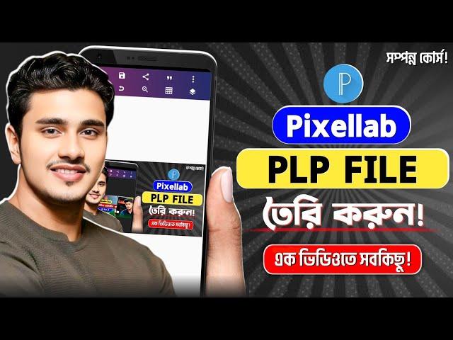 Plp File তৈরি করুন | Plp File Create | Plp File For Pixellab | How to Create Plp File in Pixellab