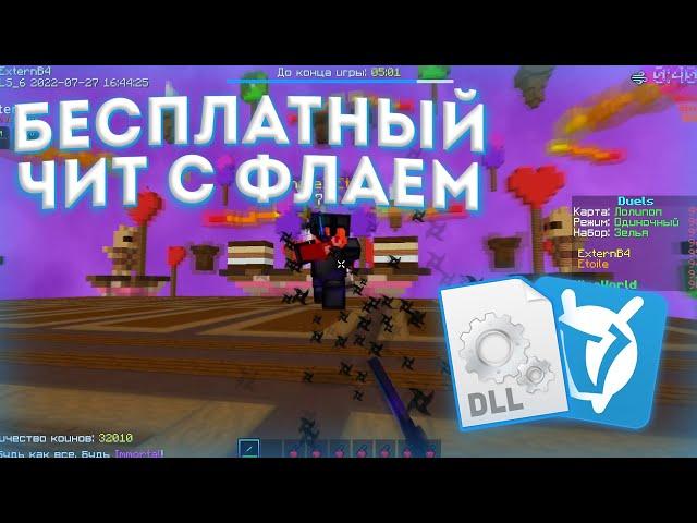  [NO FIX] СЛИВ НОВЫЙ БЕСПЛАТНЫЙ ЧИТ НА ВАЙМ ВОРЛД | REACH ESP FLY WALLHACK CHEAT VIMEWORLD