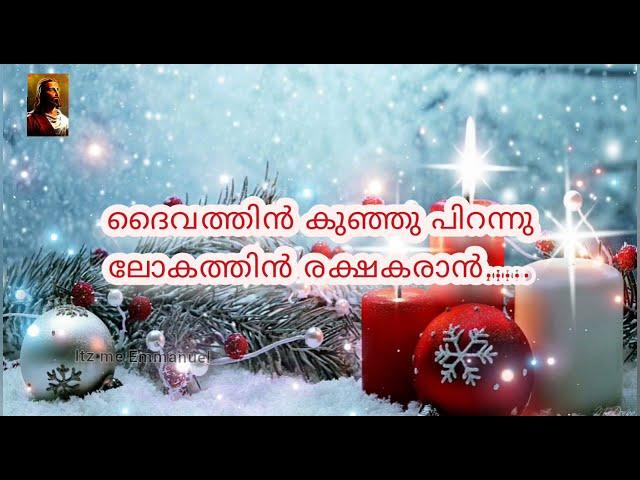 Latest Christmas / Carol Songs | Evergreen super hits song | Malayalam | Itz me Emmanuel