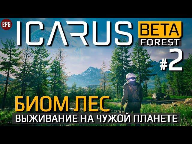 стрим Икарус Релиз - ICARUS Миссии - Прохождение #1