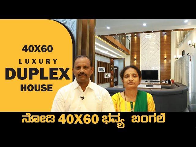 40x60 Duplex house | New Laxury Home in Bangalore | East Facing | Shantha Ventures