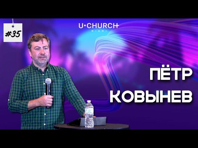 Наши гости: Петр Ковынев в U Church Miami