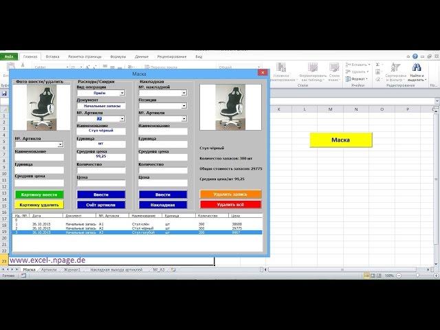 20_Программу склада с картинками в Excel самим создать. Выпадающие списки ComboBox2 заполнить.