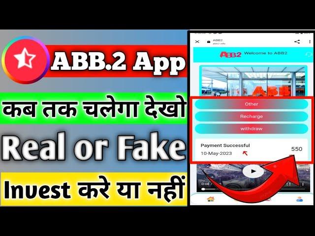 Abb2 earning app  | Abb2 app kab tak chalega |Abb2 app payment proof|new earning app