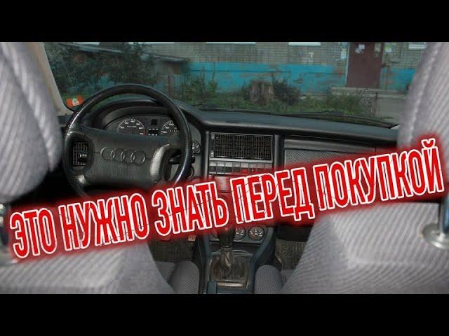 Почему я продал Ауди А80 Б3? Минусы б/у Audi 80 B3 с пробегом