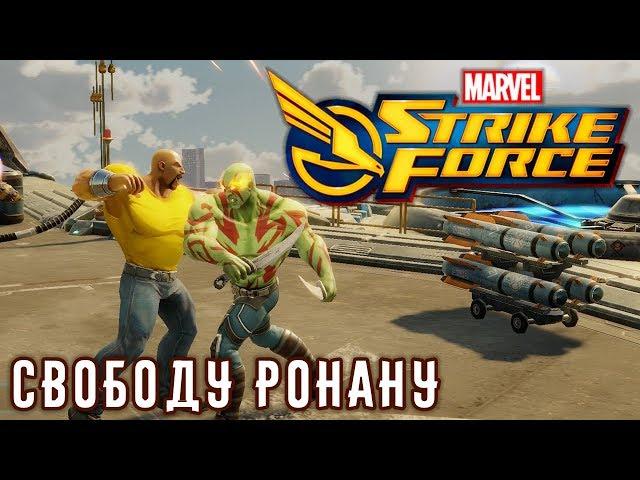 Marvel Strike Force - Мировой релиз (ios) #3