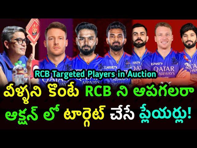 RCB team targeted players in IPL 2025 || Rcb target players || ipl auction