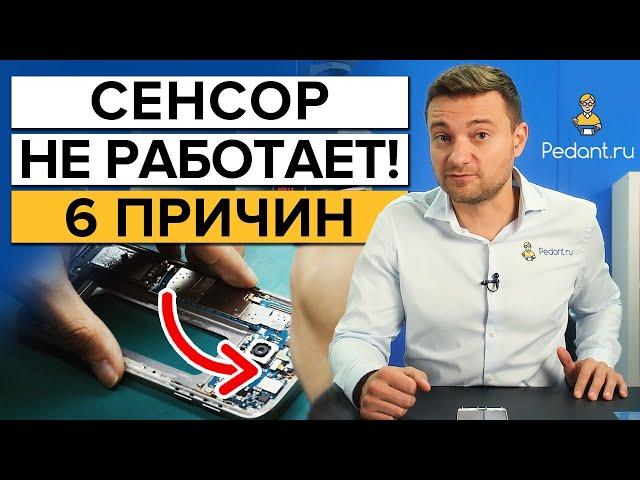 Причины поломки сенсора на смартфоне! Почему не работает сенсор на телефоне?