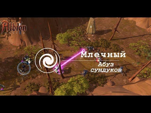 Albion online : Абуз тайных данжей