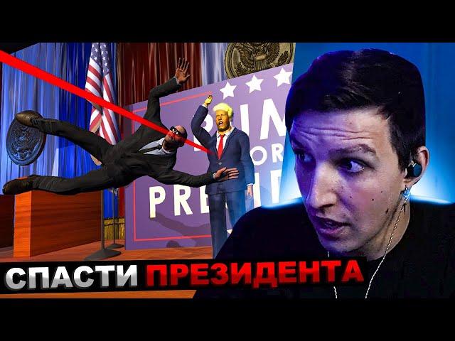 МАЗЕЛЛОВ СПАСАЕТ ПРЕЗИДЕНТА В ИГРЕ Mr.President! | МАЗЕЛОВ ИГРАЕТ В МИСТЕР ПРЕЗИДЕНТ