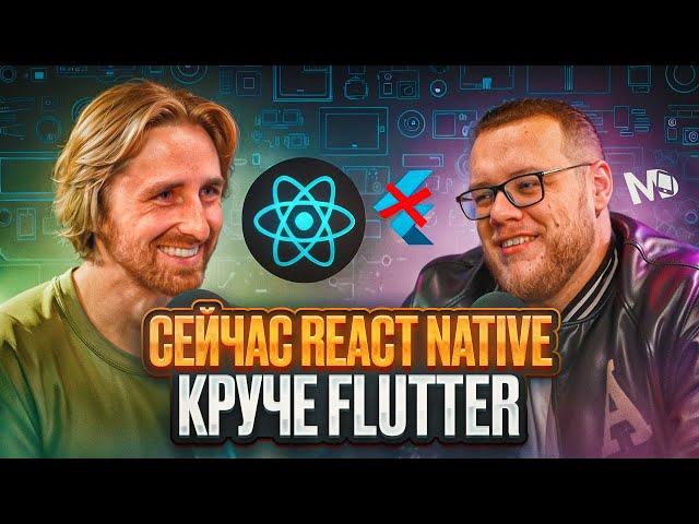 Евгений Прокопьев — React Native перевернул игру / ЧТУК