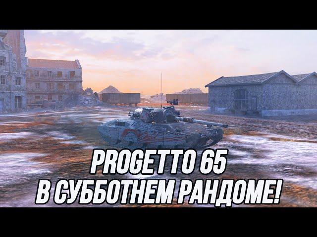 Progetto M40 mod. 65! | Tanks Blitz