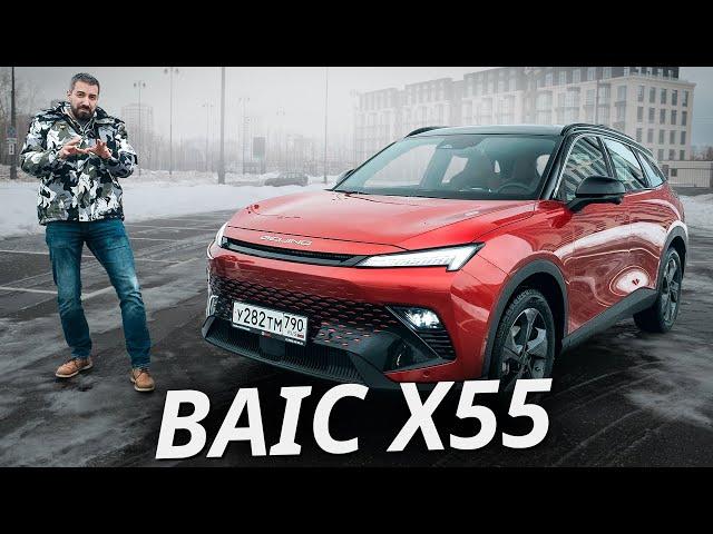 Среднеразмерный кроссовер на замену VW Tiguan. Baic X55 | Наши тесты