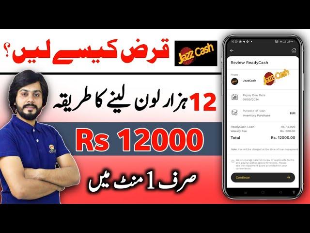 JazzCash sa loan lane ka triqa | how to get a loan from Jazzcash | jazz cash loan kaise lien 2024