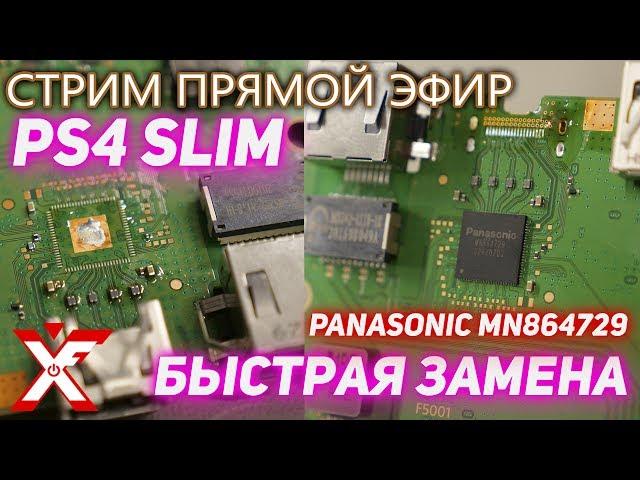 PS4 SLIM и быстрая замена PANASONIC MN864729 (может и вам пригодится)