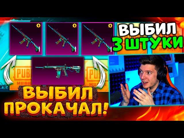 ЛЕДНИК В ПОМОЙКУ  ВЫБИЛ 3 НОВЫХ M416 + ПРОКАЧАЛ ПОЛНОСТЬЮ В PUBG MOBILE! НОВЫЙ КЕЙС ПУБГ МОБАЙЛ!