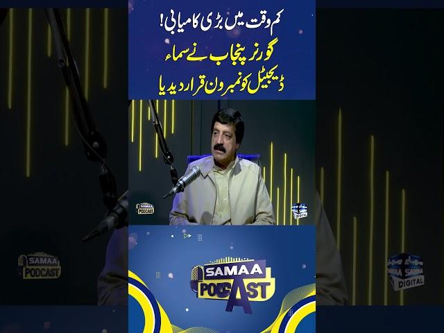 Punjab Governor Saleem Haider Hails Samaa Digital as Number One Online Platform | SAMAA TV