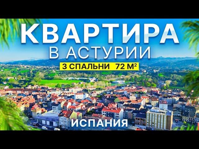 Недвижимость в Астурии, Испания. Продажа квартиры в городе Noreña | 120 000