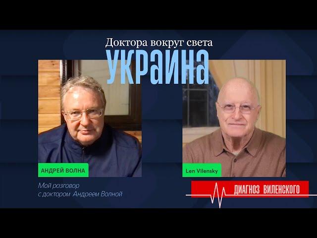 Доктор Андрей Волна. Беседуем о войне, боевой травме, реабилитации раненых, будущих проблемах.