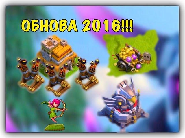 ОБНОВА 2016!!Корзина лута/Звездный бонус/Сокровищница | clash of clans