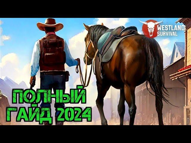 Westland Survival 2024!!! Полный Гайд Новичкам!!! Как играть Вместе?!!! Westland Survival