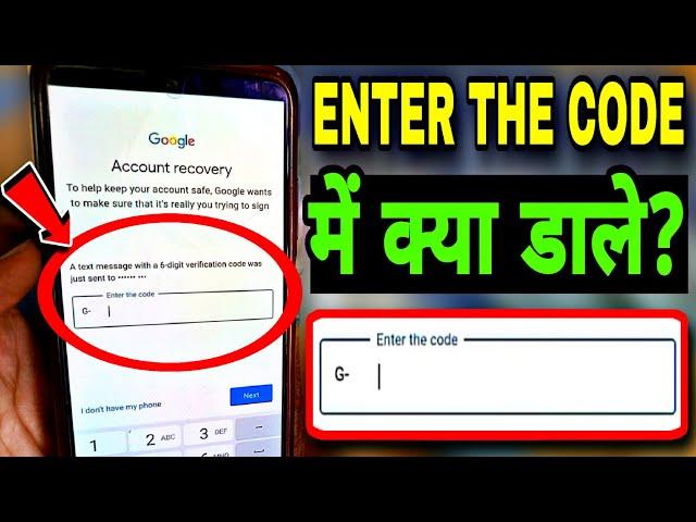 Enter Code Kya Hota Hai | Account Recovery Enter Code Problem | Enter The Code Kya Hota Hai 2024