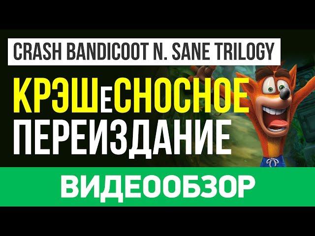 Обзор игры Crash Bandicoot N. Sane Trilogy