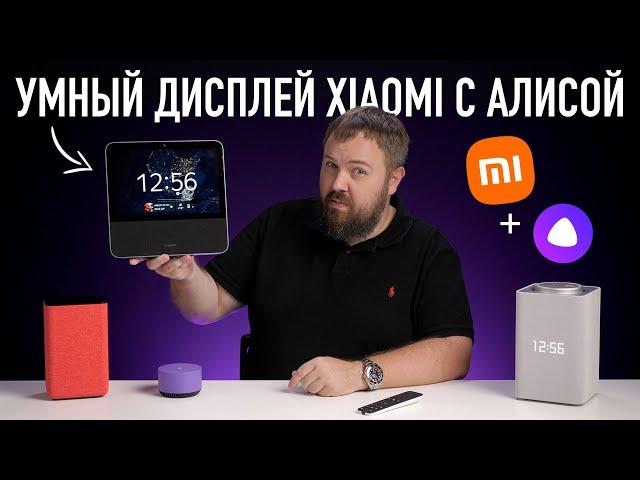 Распаковка: Умный дисплей Xiaomi с Алисой.