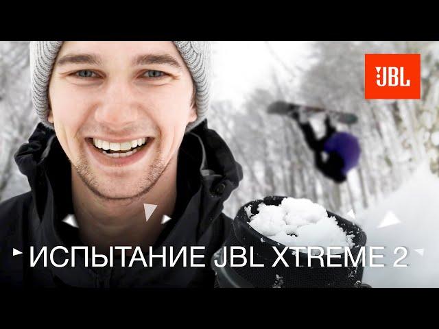 (12+) Xtreme 2: проверка на прочность