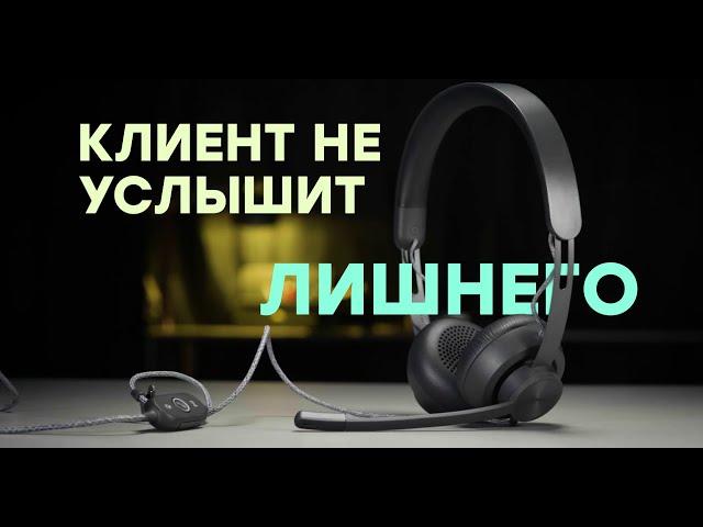 Гарнитура для бизнеса. Обзор Logitech Zone Wired